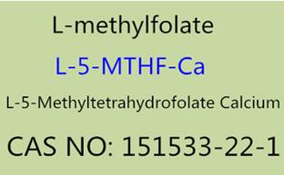L-5-甲基四氢叶酸钙与合成叶酸的对比